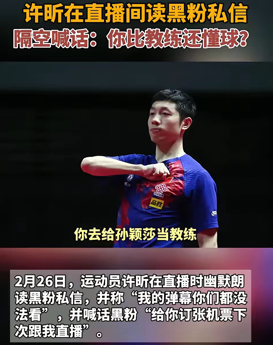 德国乒乓球队爆冷韩国乒乓球队，许昕统治全场的简单介绍